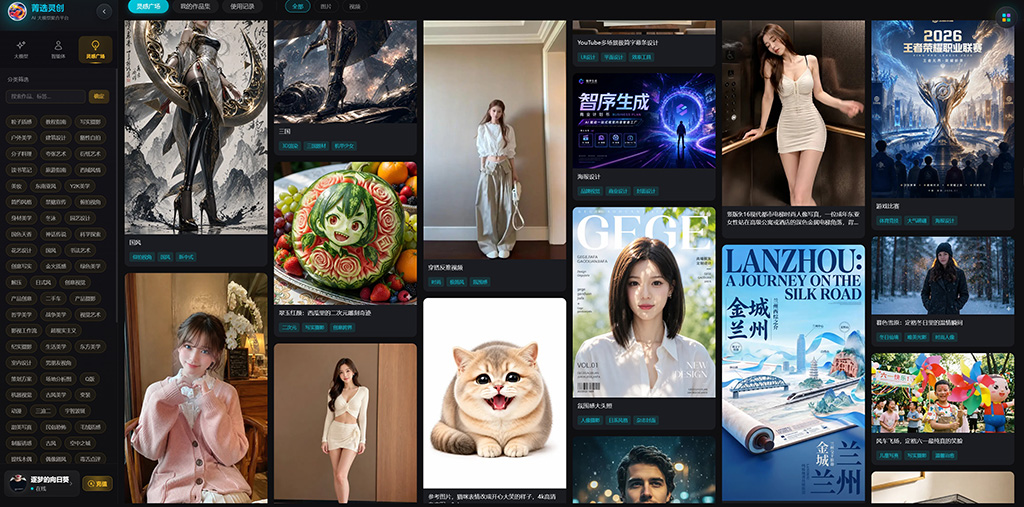 AIGC行业方案展示